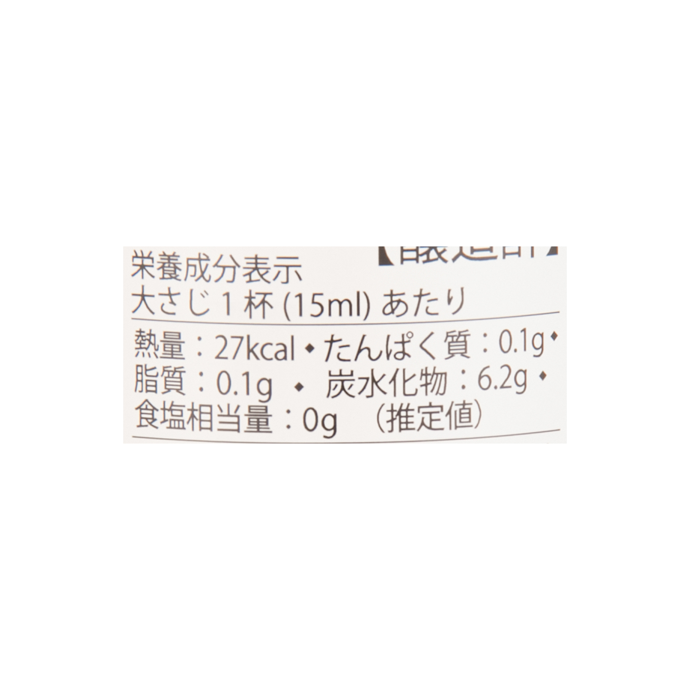 有機ホワイトバルサミコ酢 3