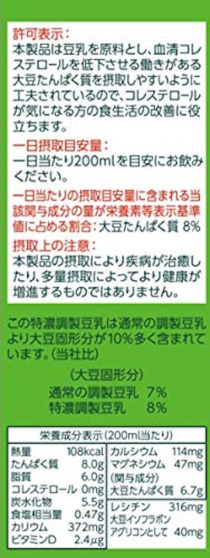 キッコーマン 特濃調製豆乳 2