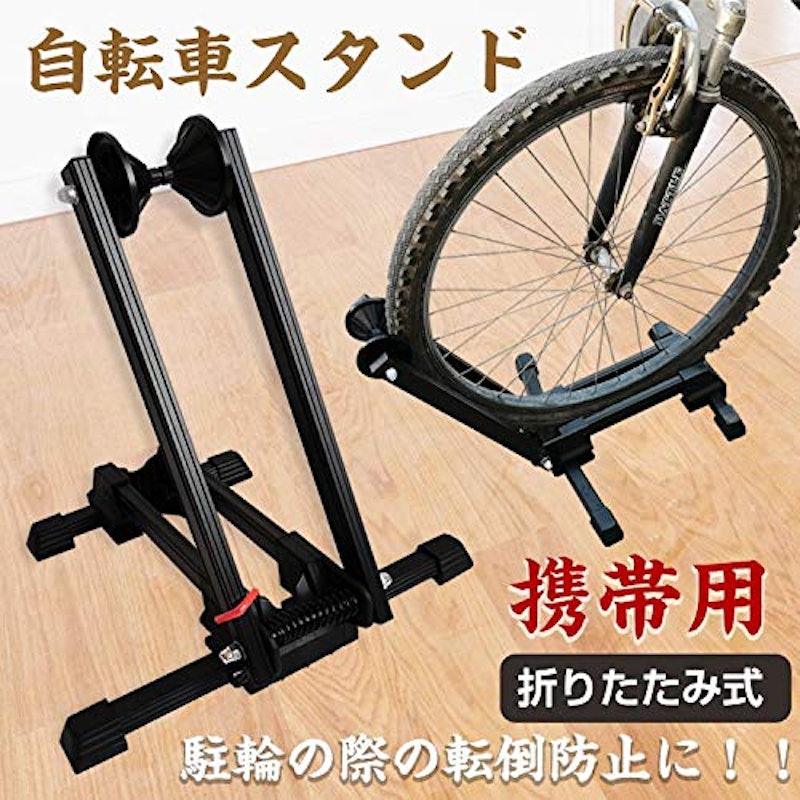 自転車スタンド 2