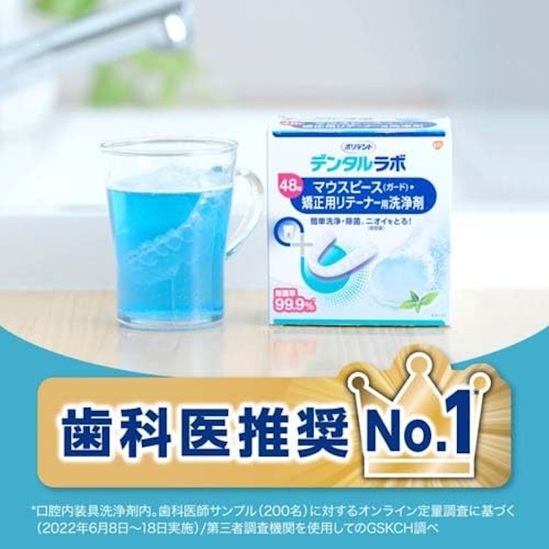 マウスピース(ガード)・矯正用リテーナー用洗浄剤 1