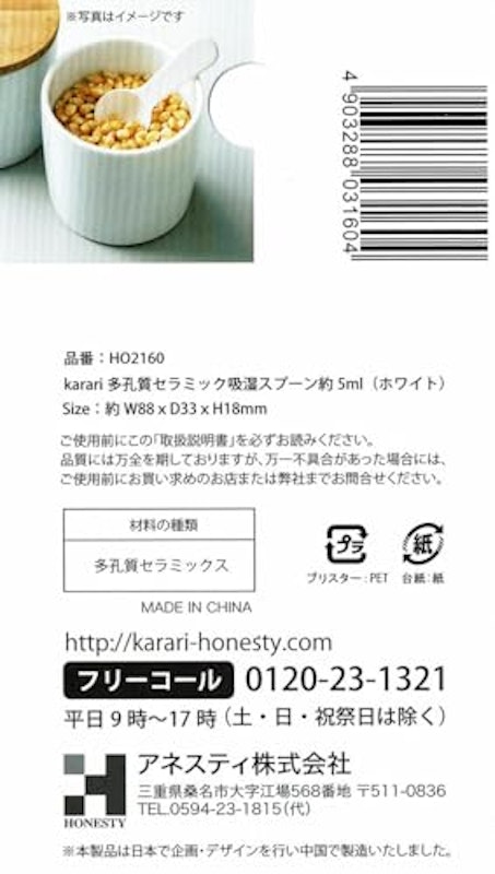 吸湿計量スプーン 4
