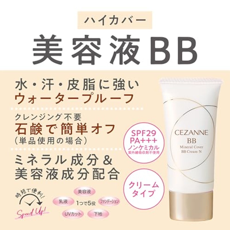ミネラルカバーBBクリームN 3
