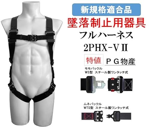 フルハーネス 3