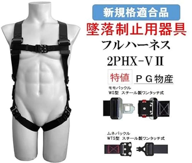 フルハーネス 3