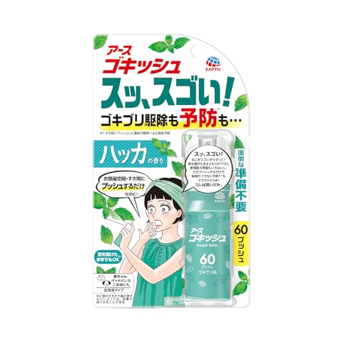 スッ、スゴい！ 60プッシュ ハッカの香り 1