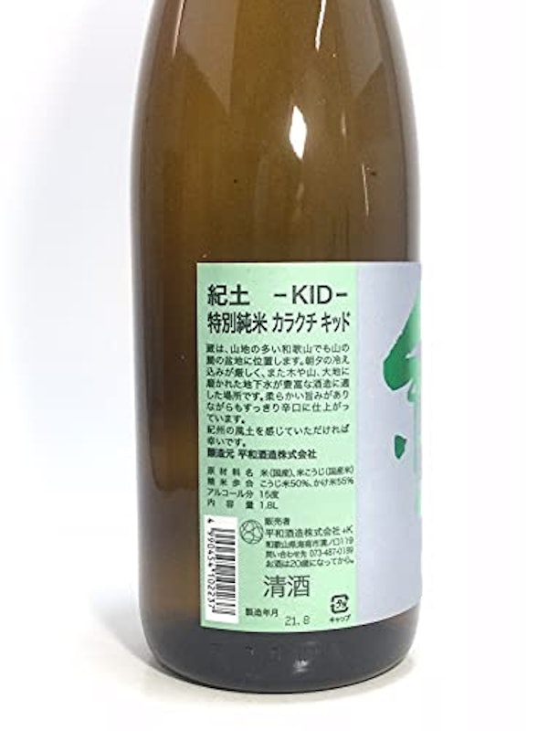 特別純米 カラクチキッド 3