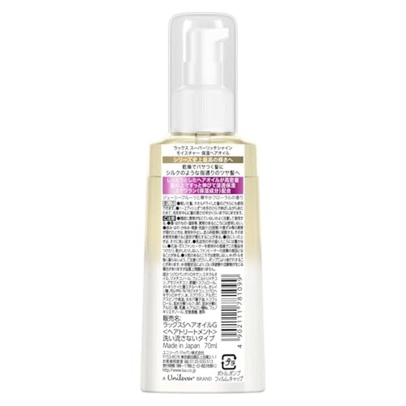 モイスチャー保湿ヘアオイル 4
