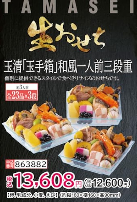 生おせち 玉手箱 2