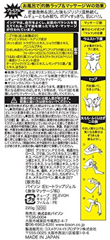インドエステ ヒートラップジェル 2