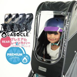 21年 自転車用チャイルドシートカバーのおすすめ人気ランキング10選 Mybest