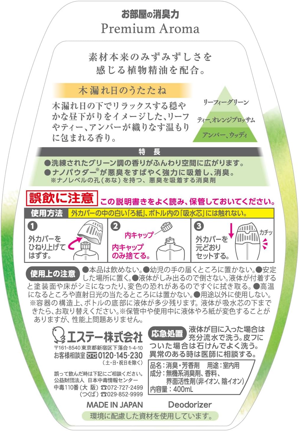 ハーバル 木漏れ日のうたたね 2
