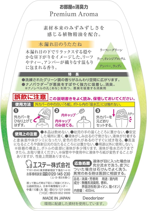 ハーバル 木漏れ日のうたたね 2