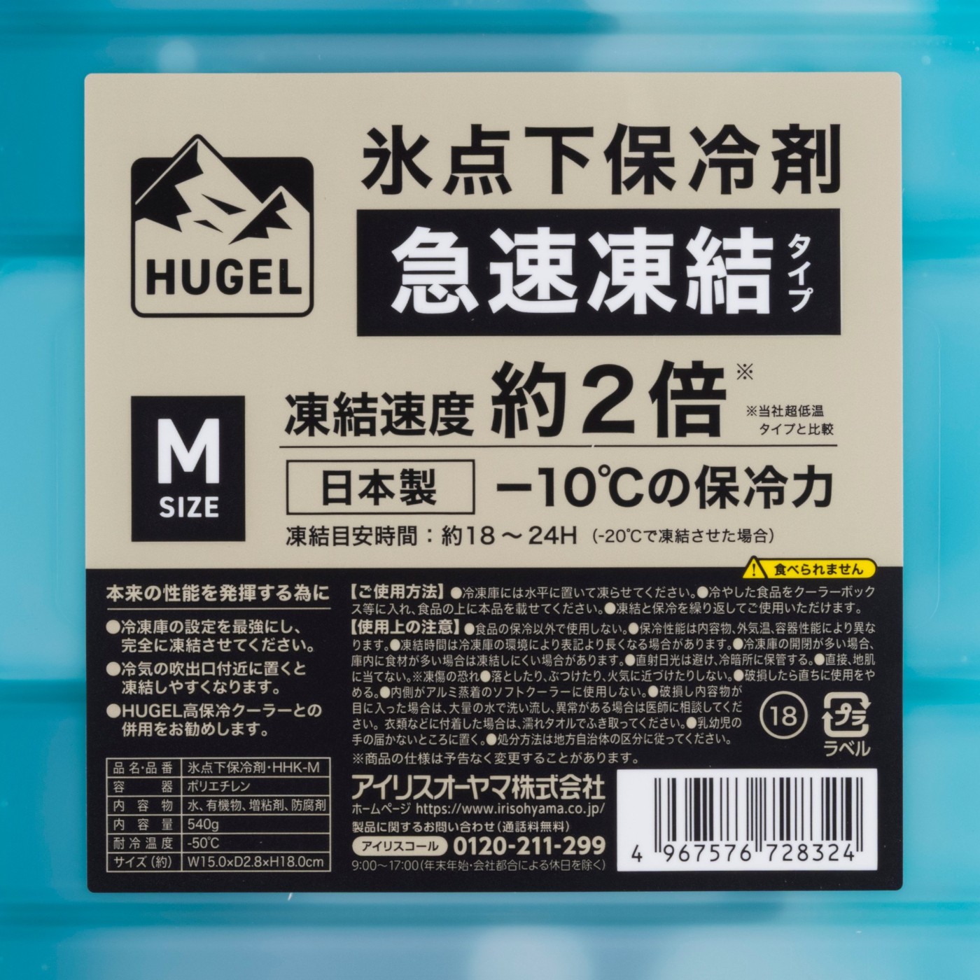 アイリスオーヤマ アイリスプラザ HUGEL 氷点下保冷剤 急速凍結タイプ HHK-Mを検証レビュー！保冷剤の選び方も紹介 4