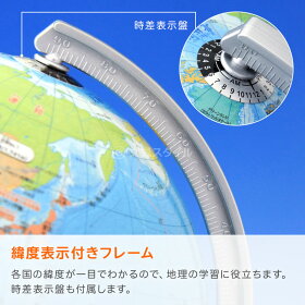 小学生の地球儀 行政タイプ 20cm球 11
