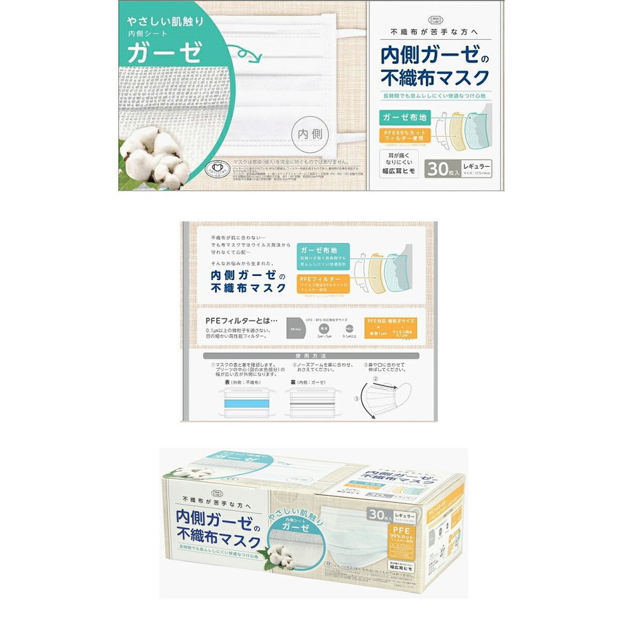 内側ガーゼの不織布マスク 4