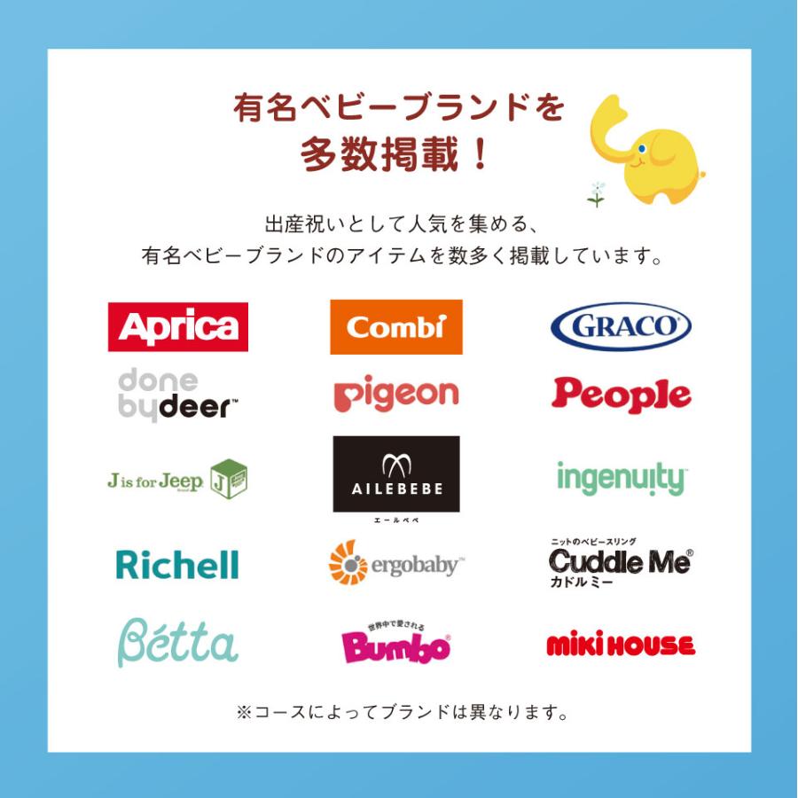 のびのびBaby カタログギフト あそぼ！コース 4