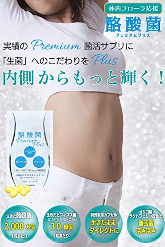 酪酸菌プレミアムプラス 2
