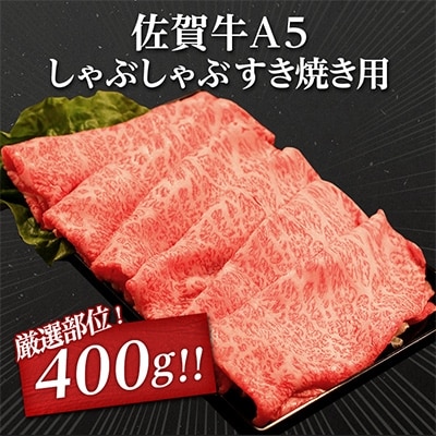 佐賀牛A5しゃぶしゃぶすき焼き用 2