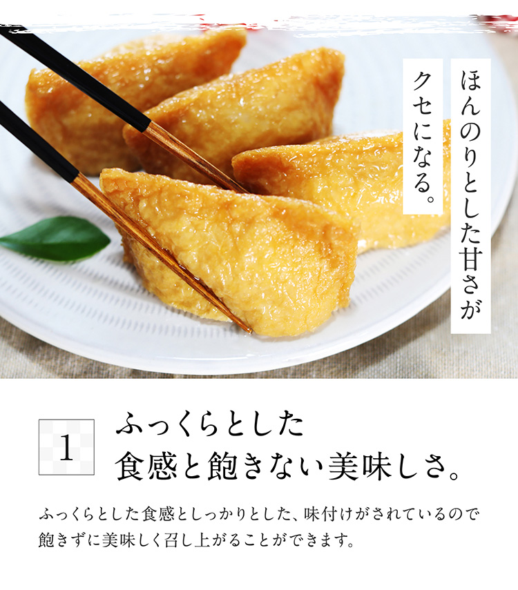 稲荷揚げ 6