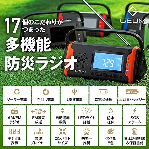多機能防災ラジオ 2