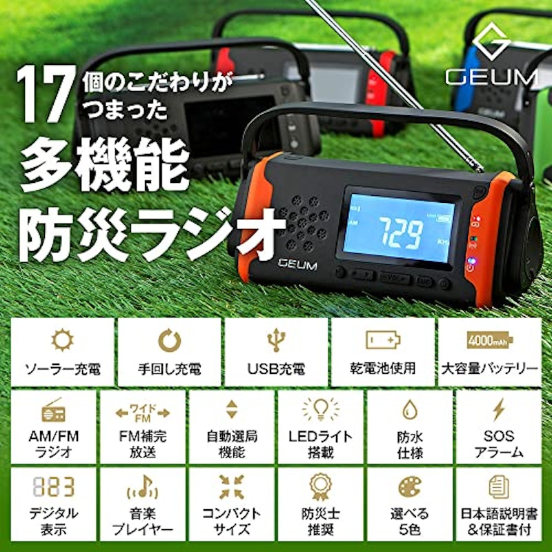 多機能防災ラジオ 2