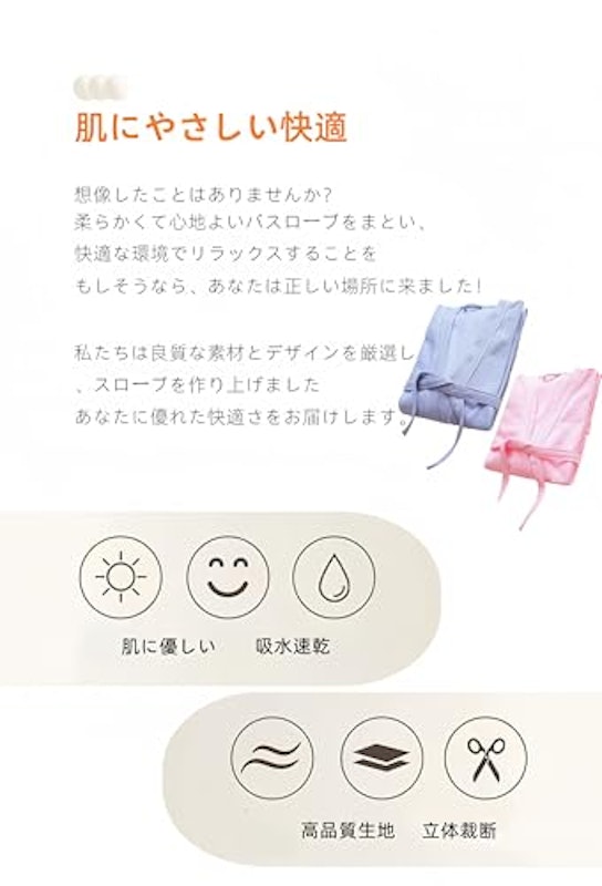 バスローブ 2