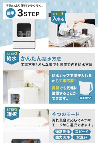 工事不要でシンク横に置けるタンク式食洗機 3