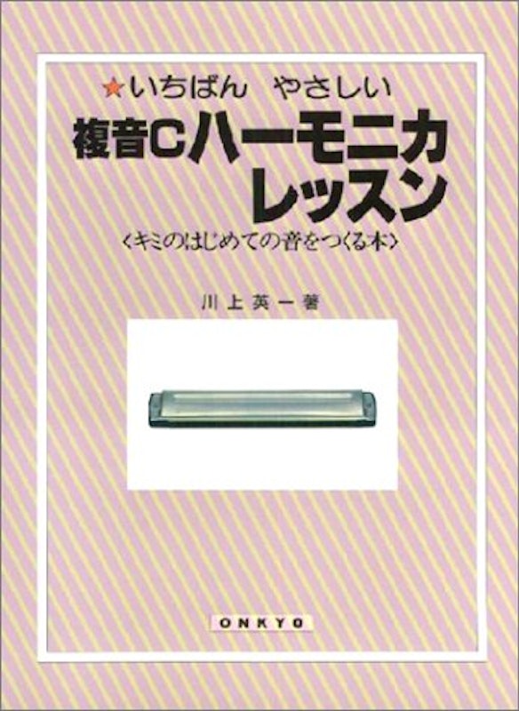 複音Cハーモニカレッスン 1