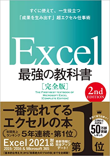 Excel学習本のおすすめ人気ランキング50選【2024年】 | mybest