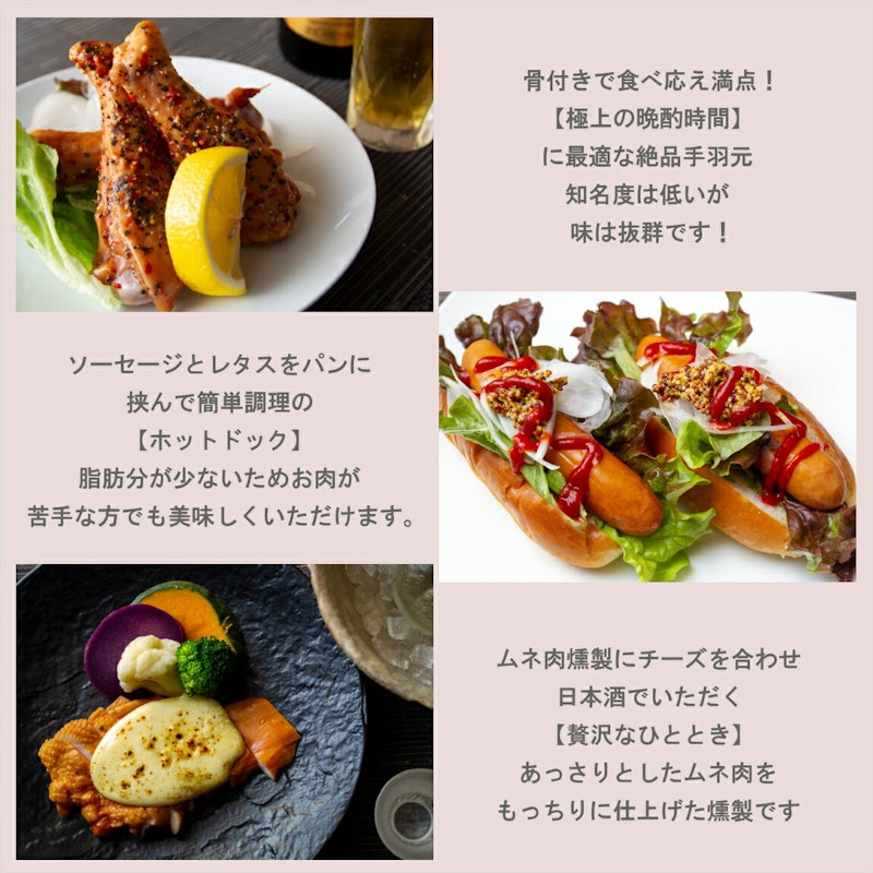 純系 名古屋コーチン 燻製5種セット 6