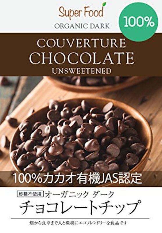 有機カカオ100% クーベルチュール 7
