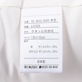 西川 ラクシア クタっと抱き枕 EG90100049Mの口コミ・評判を元に検証してメリット・デメリットを徹底レビュー 5