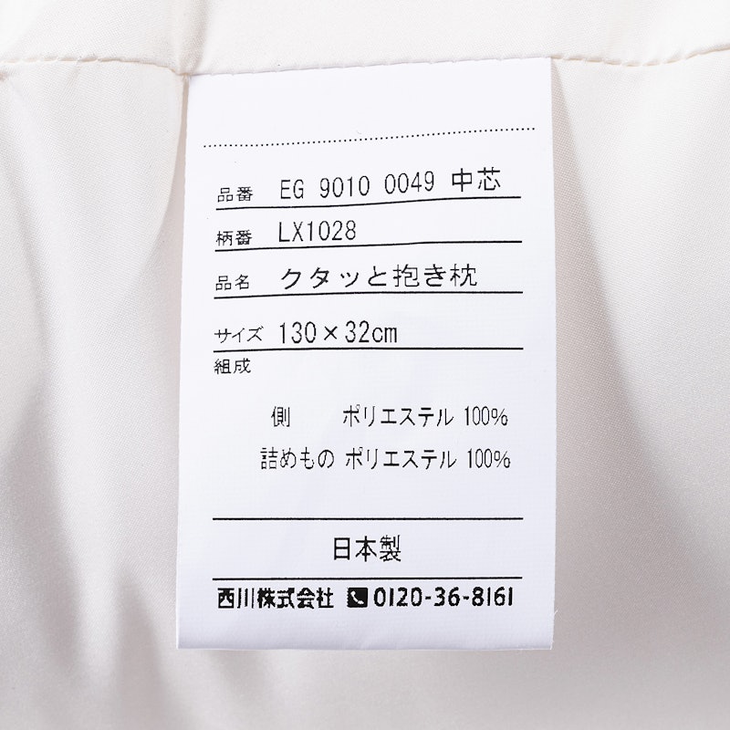 クタっと抱き枕 5