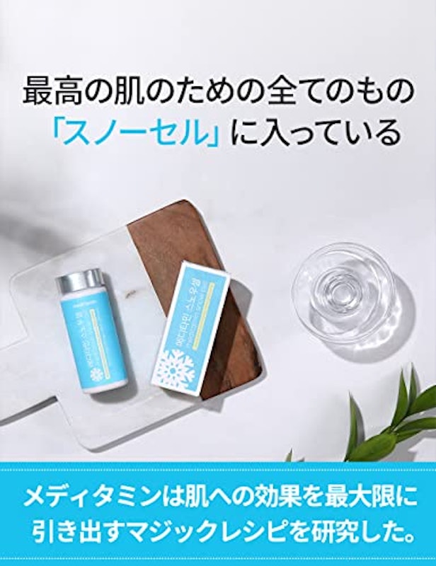 MEDITAMIN スノーセル 4