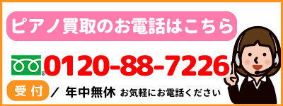 未来ピアノガーデン 買取りサービス 3