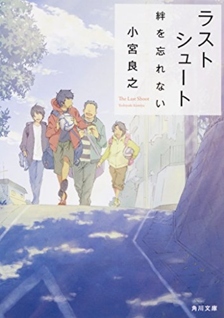 21年 サッカー小説のおすすめ人気ランキング50選 Mybest 21年 サッカー小説のおすすめ人気ランキング50選 Mybest