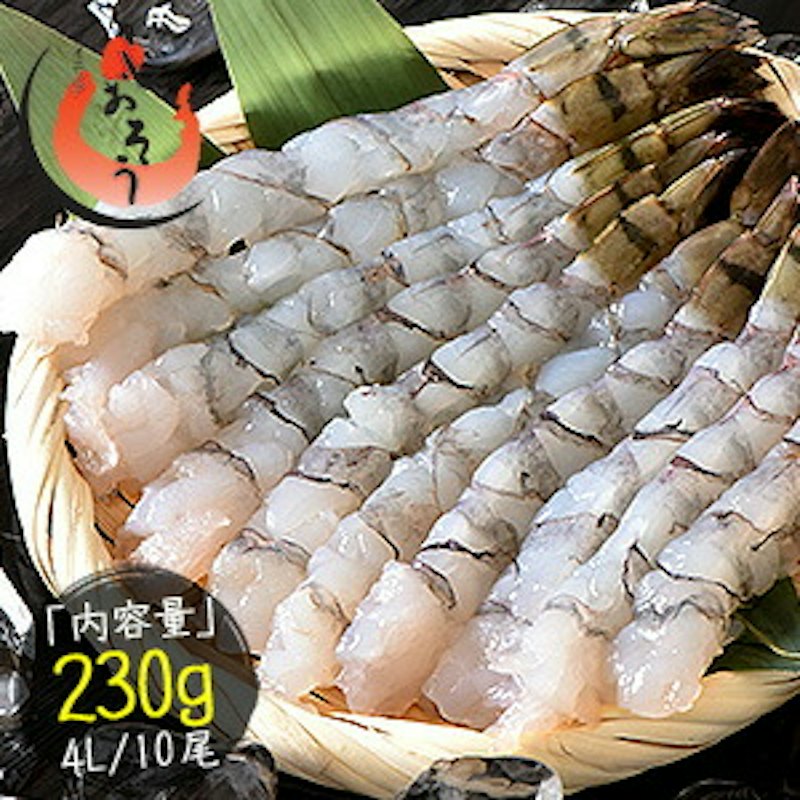 ブラックタイガー4L 冷凍むきえび 業務用 1