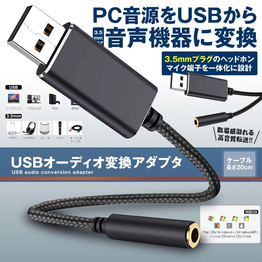 USBオーディオ変換アダプタ 1