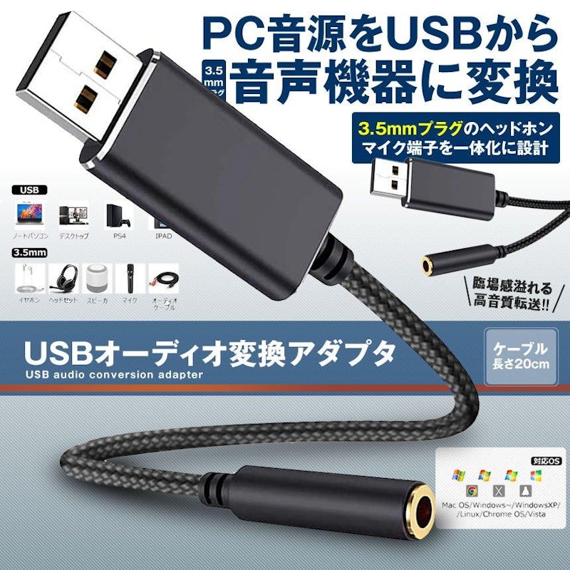 USBオーディオ変換アダプタ 1