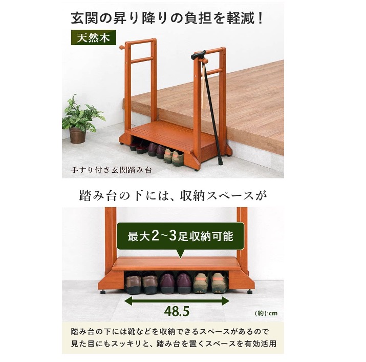 玄関踏み台 2