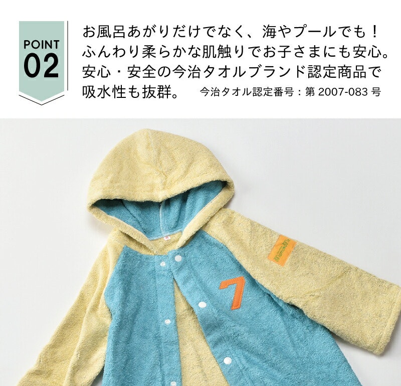 NUMBER-COLOR キッズバスローブ 6
