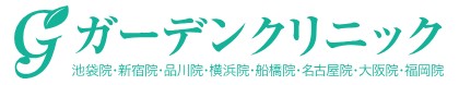 ガーデンクリニック　シミ取り 1