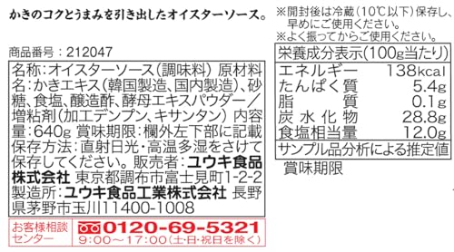 オイスターソース 2
