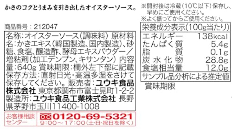 オイスターソース 2