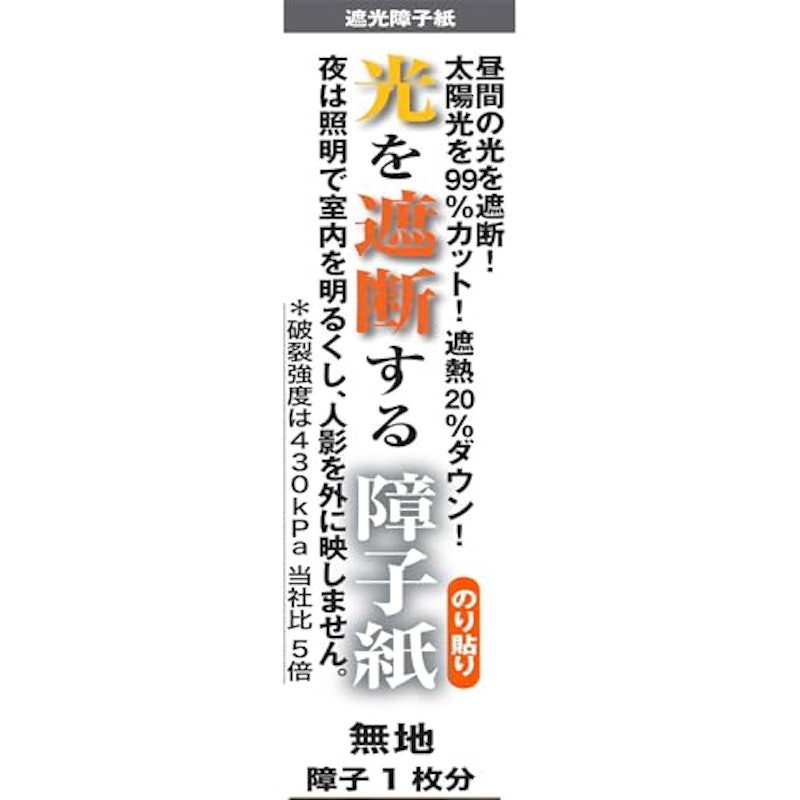 障子紙 1