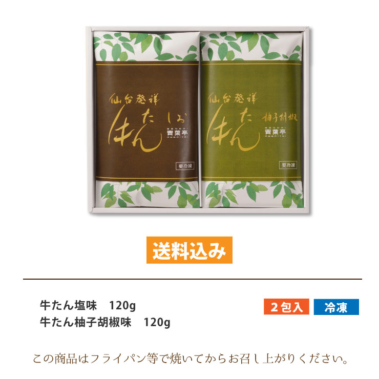 牛たん詰合せ  2