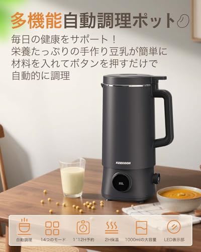 豆乳メーカー加熱式ジューサー 850mL 微圧技術 8種類調理モード予約