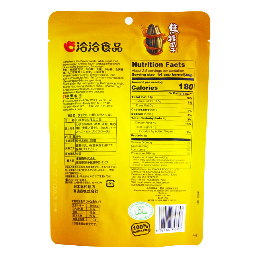 焦糖瓜子 ひまわりの種 カラメル味 2