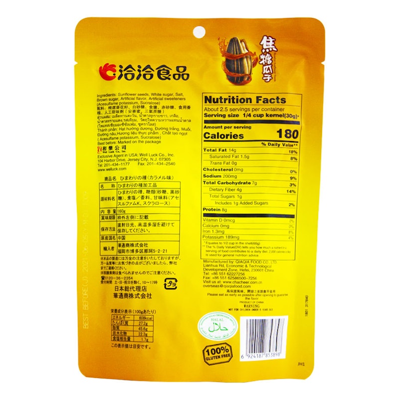焦糖瓜子 ひまわりの種 カラメル味 2