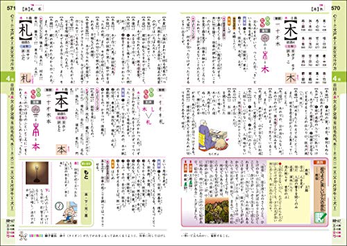 チャレンジ小学漢字辞典 カラー版 第2版 どうぶつデザイン 4